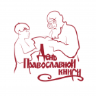 В России отмечается День православной книги